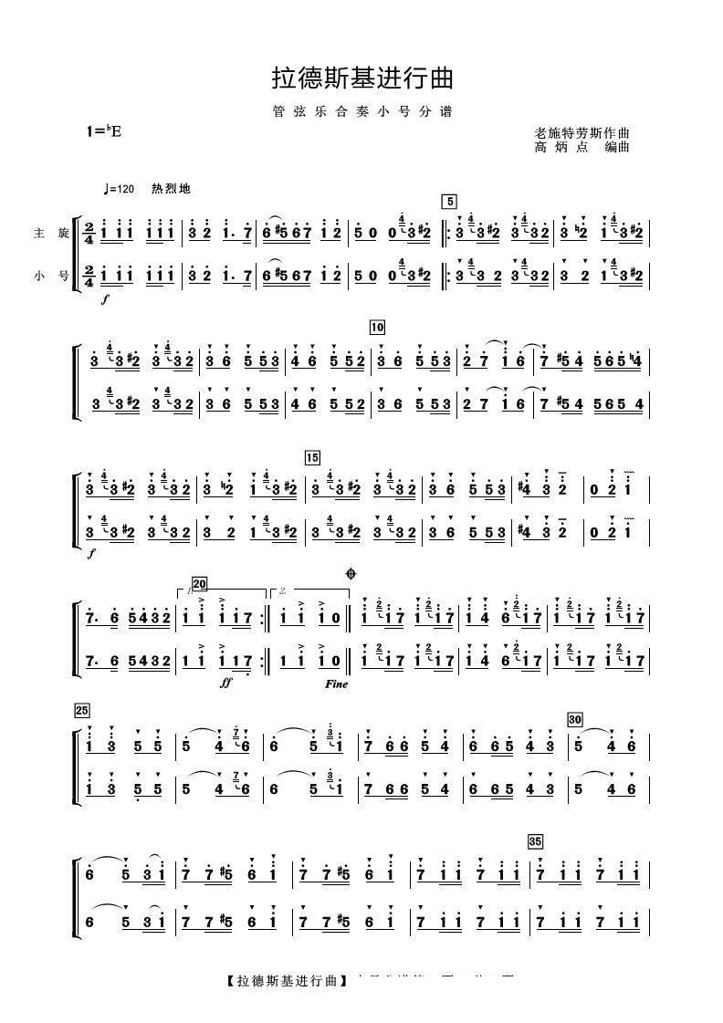 拉德斯基进行曲 小号