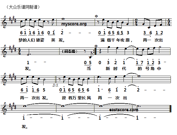当代歌曲 再一次出发 歌谱 简谱,五线谱