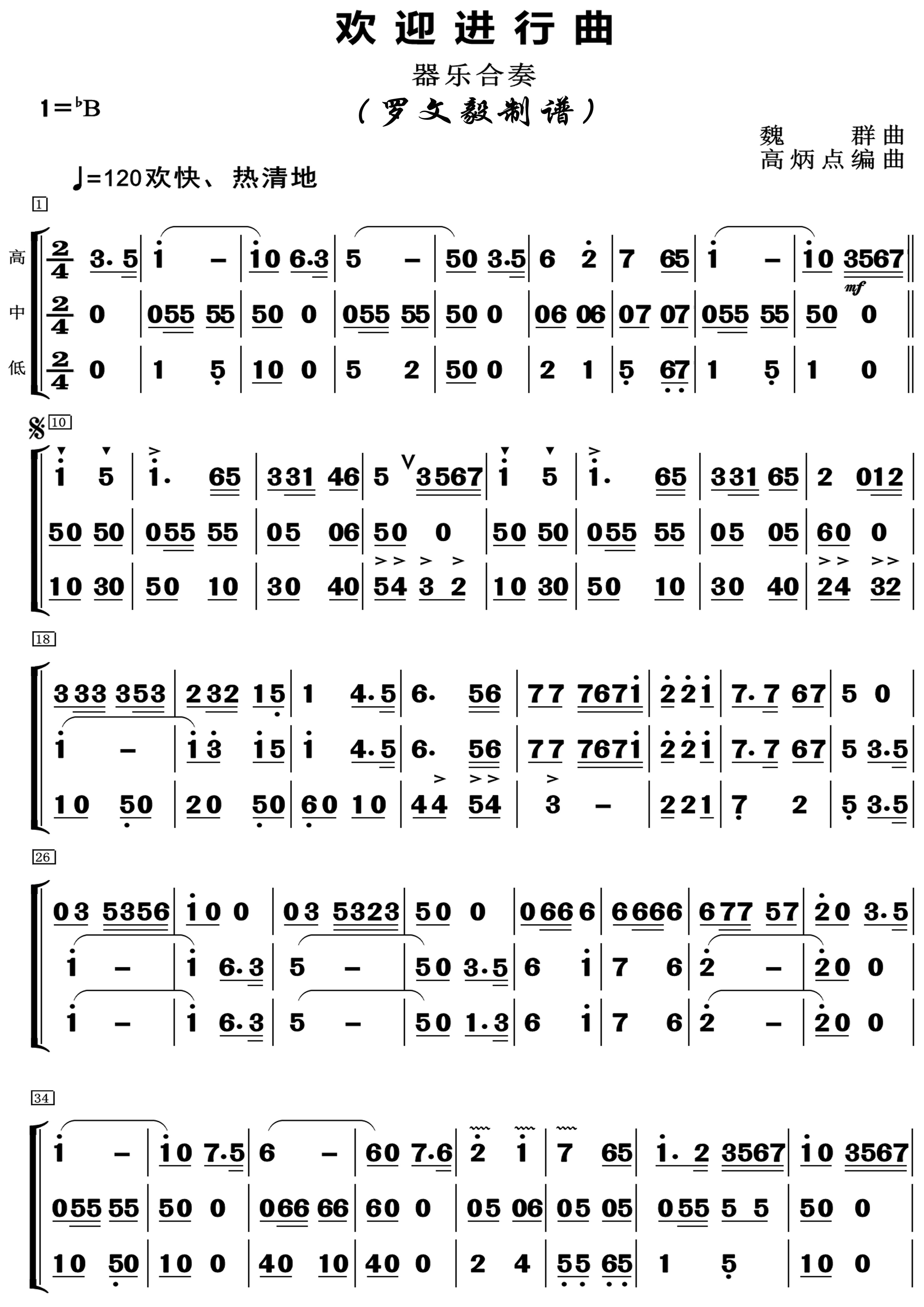 欢迎进行曲简谱_欢迎进行曲简谱总谱