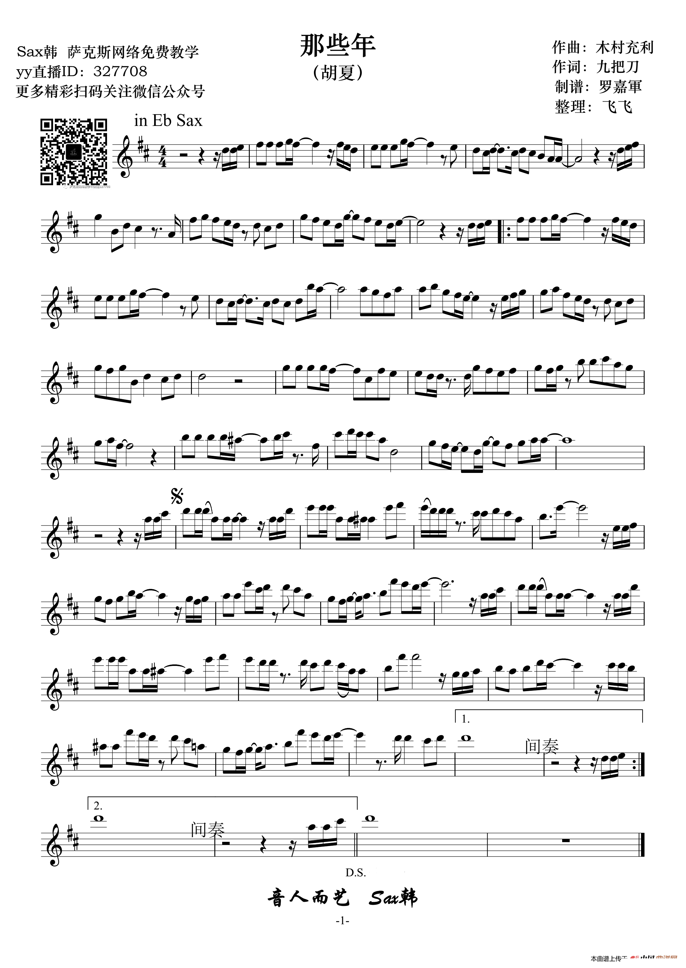 那些年 中音萨克斯