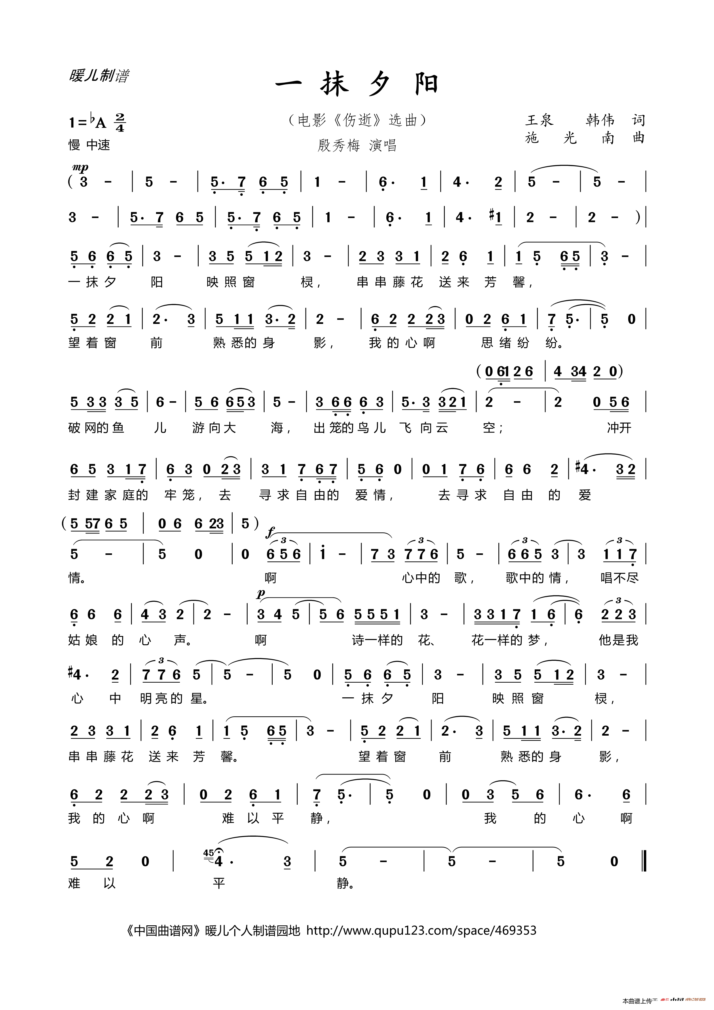 一抹夕阳 歌剧 伤逝 选曲