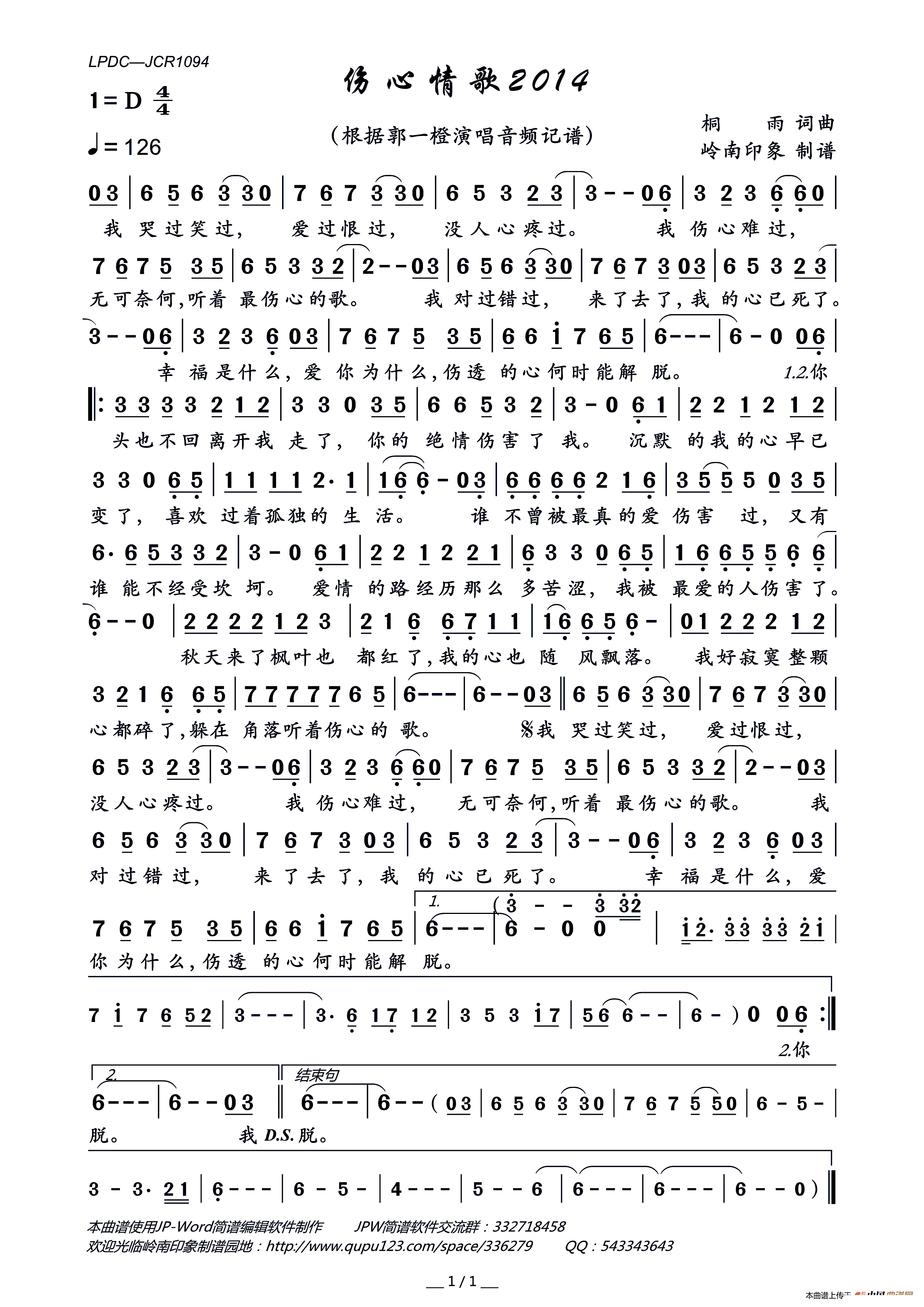伤心情歌2014 郭一橙 歌谱 简谱