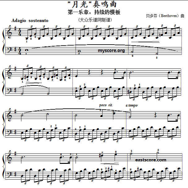 贝多芬 月光奏鸣曲 名曲简易版 钢琴谱 简谱