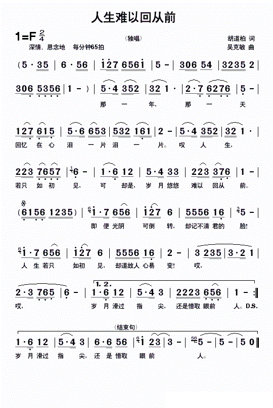 人生难以回从前 歌谱 简谱