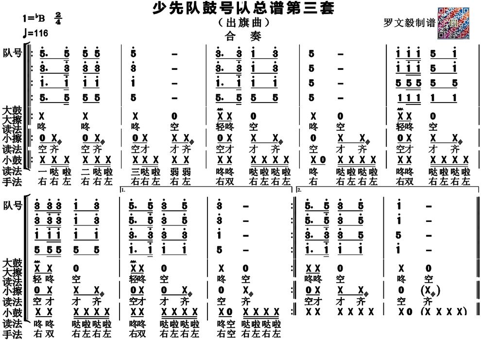 鼓号队曲谱_少先队鼓号队出旗曲谱(3)