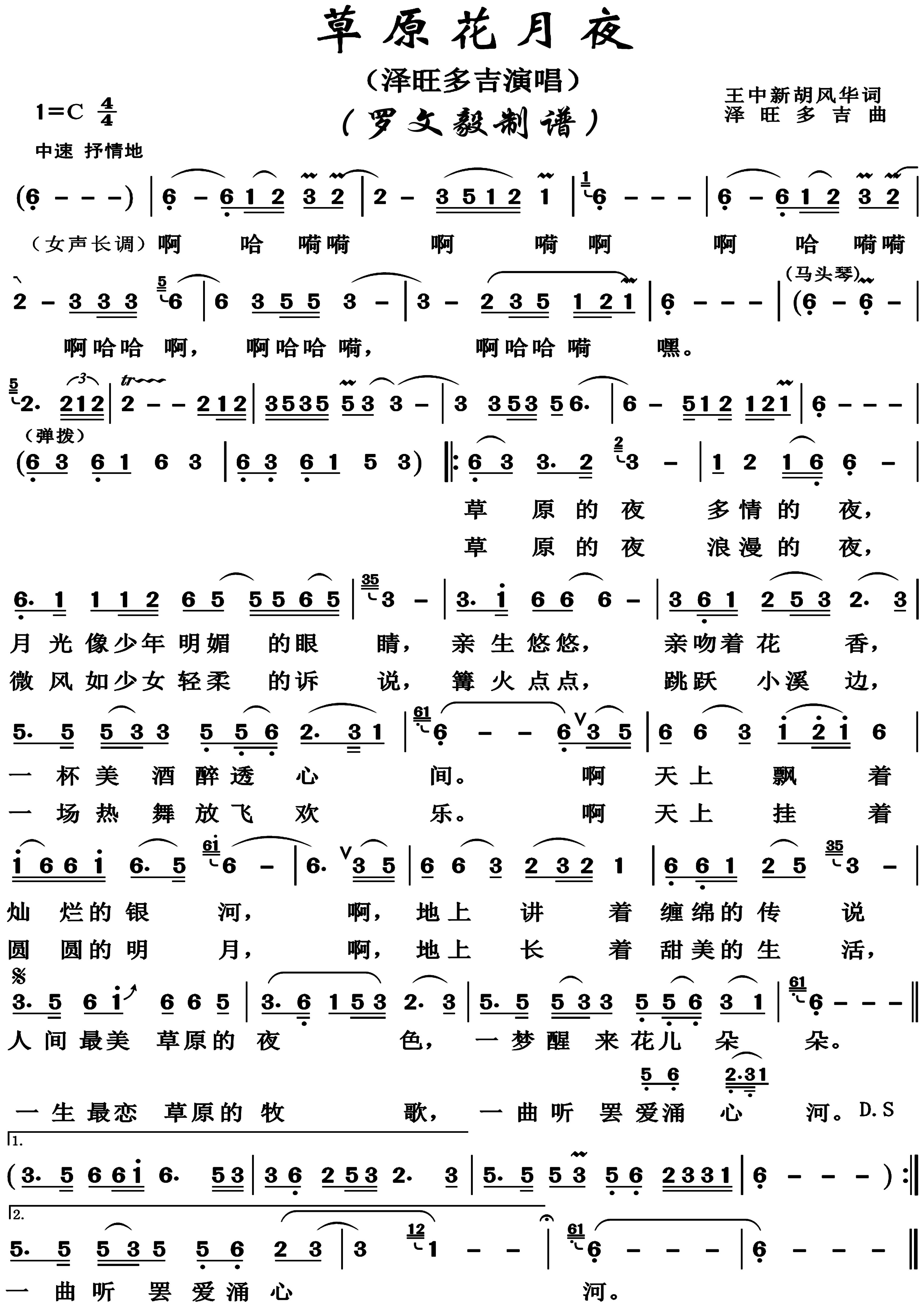 月夜相思情简谱_月夜相思情图片(3)