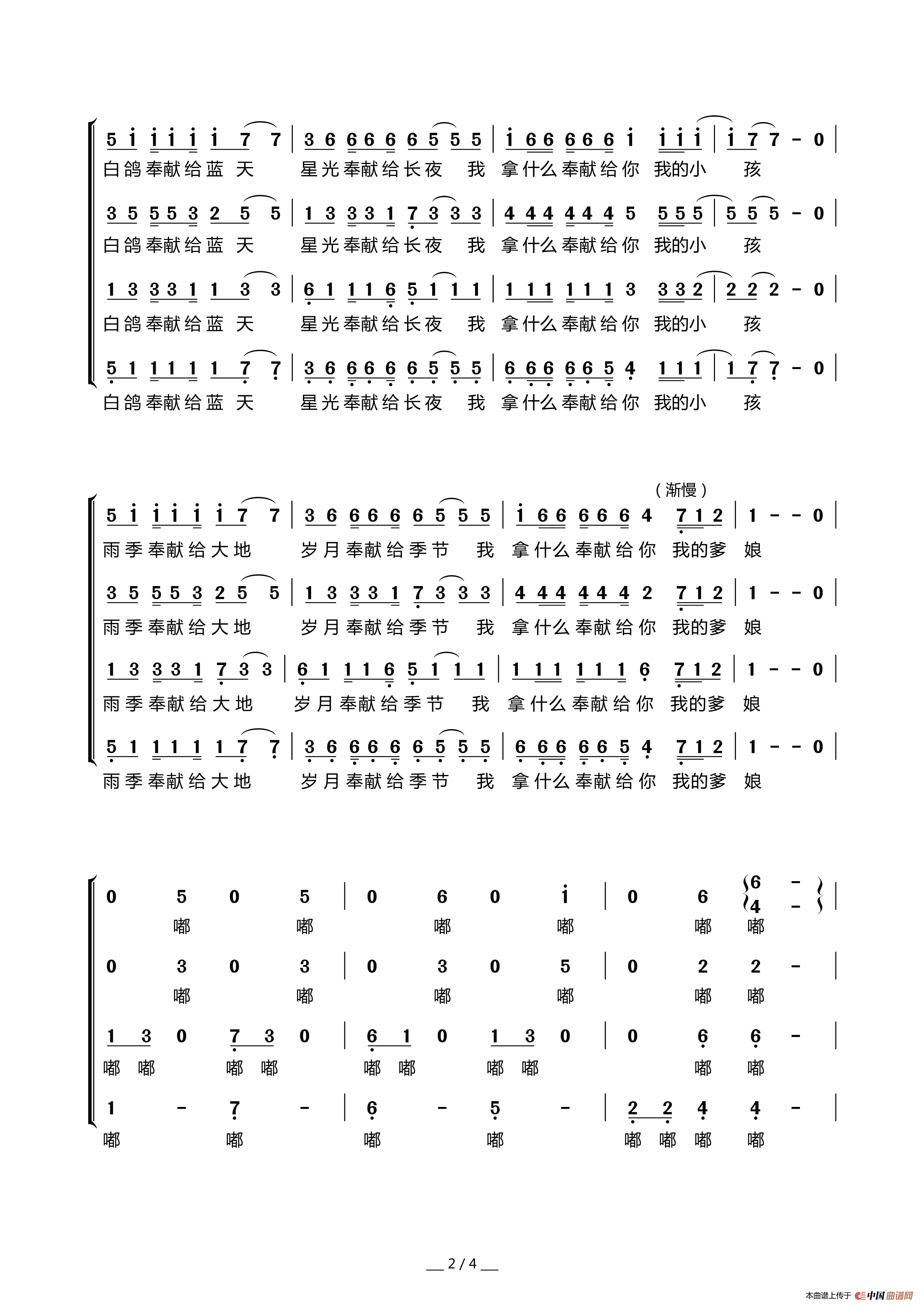 奉献的曲谱_无私奉献图片