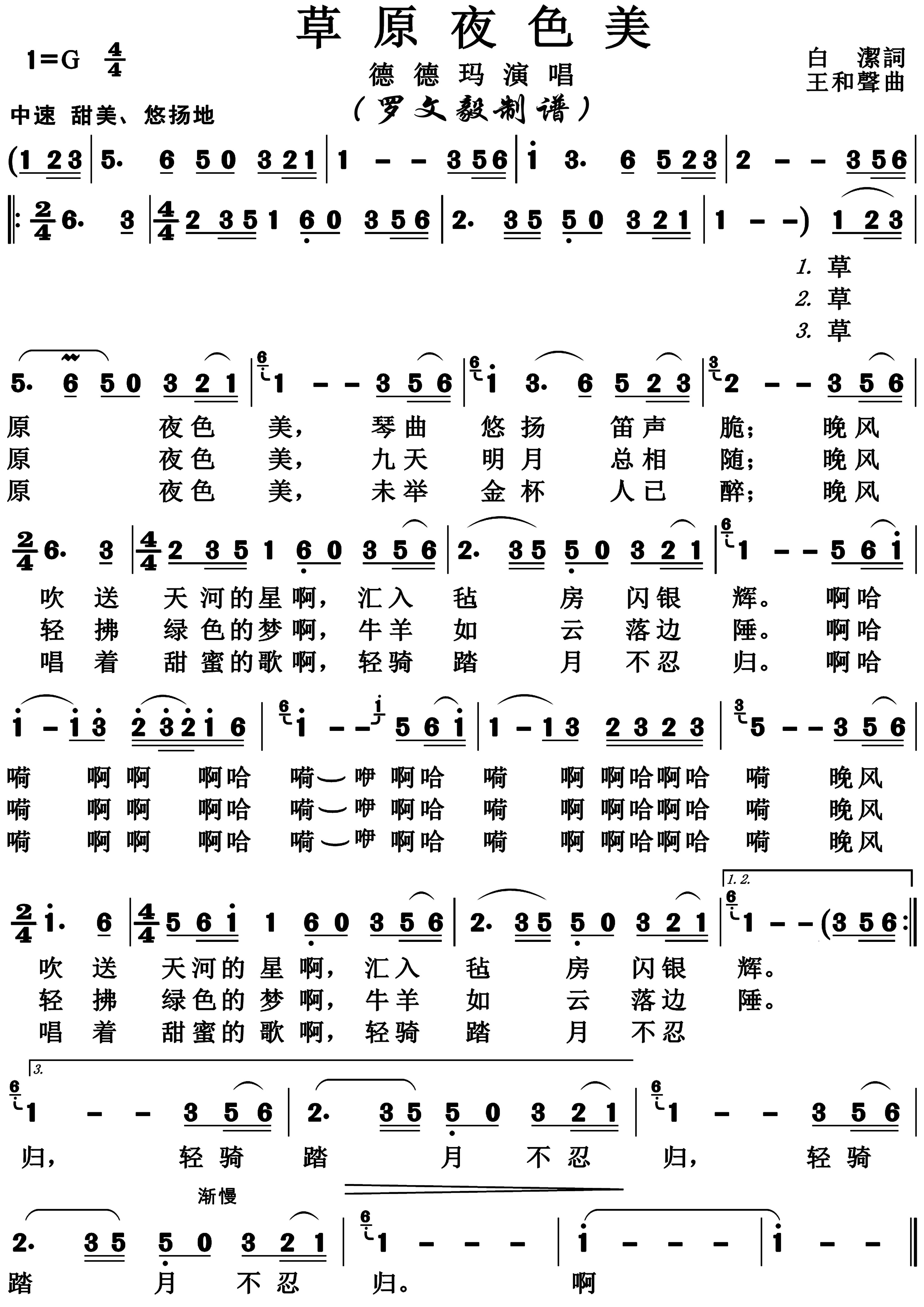 夜色简谱_夜色简谱歌谱