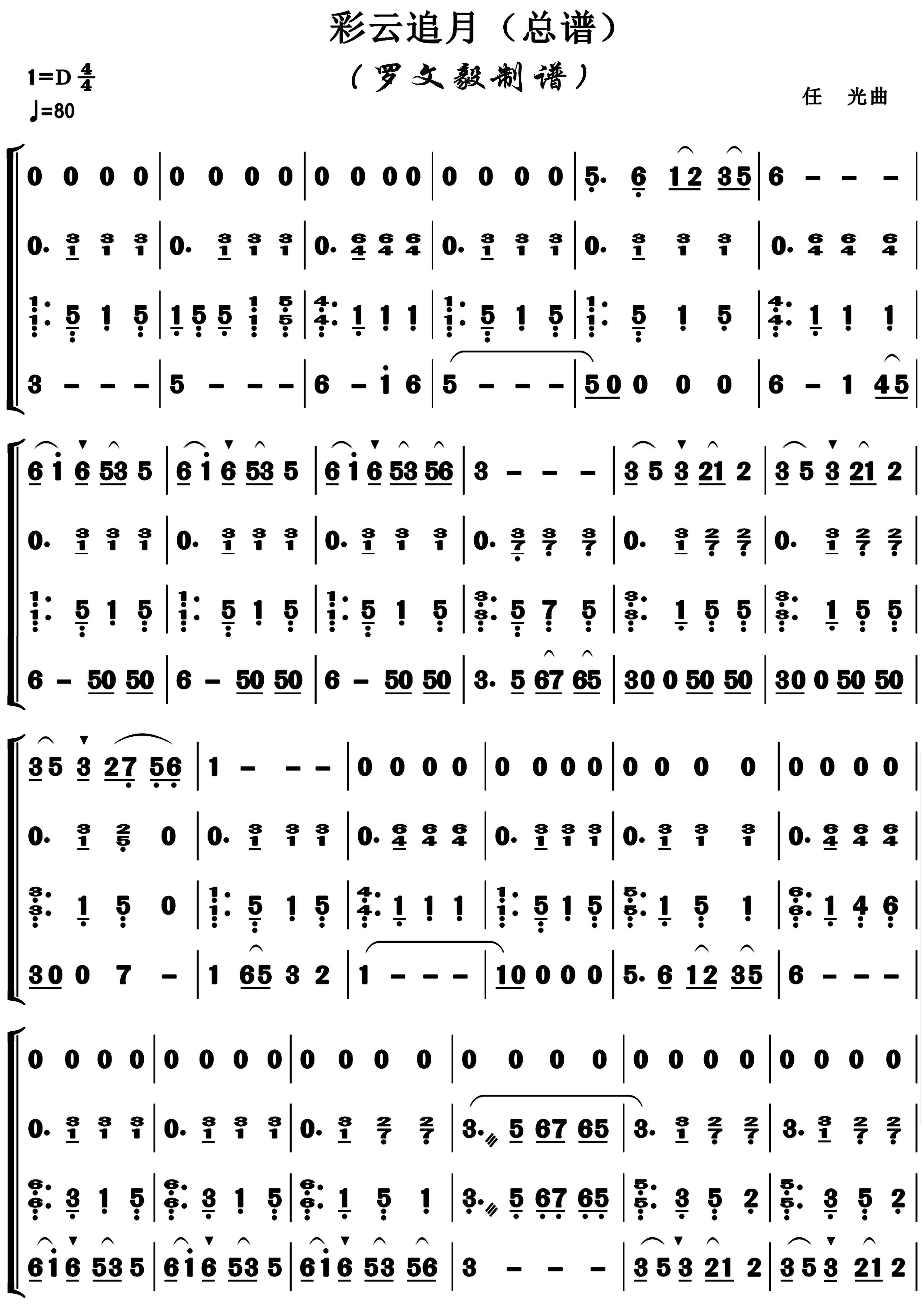 古筝指法《彩云追月》小撮、分解和弦、变化音4和7曲谱-国乐网