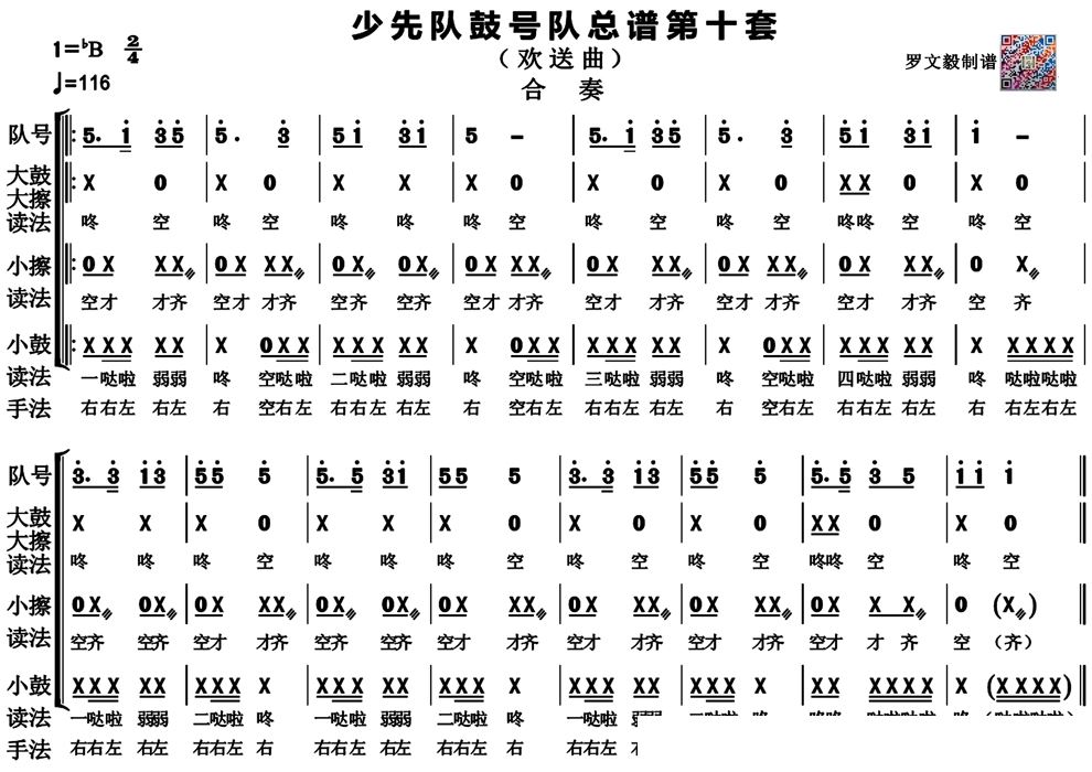 鼓号队曲谱_少先队鼓号队出旗曲谱(2)