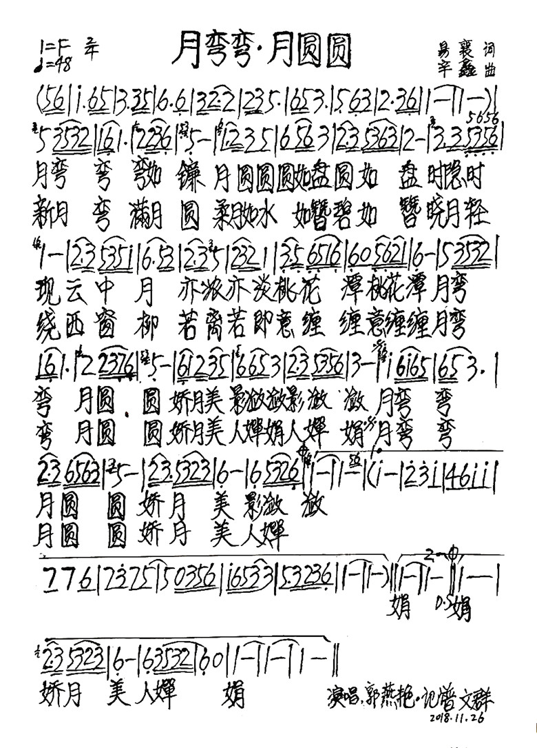月弯弯 月圆圆