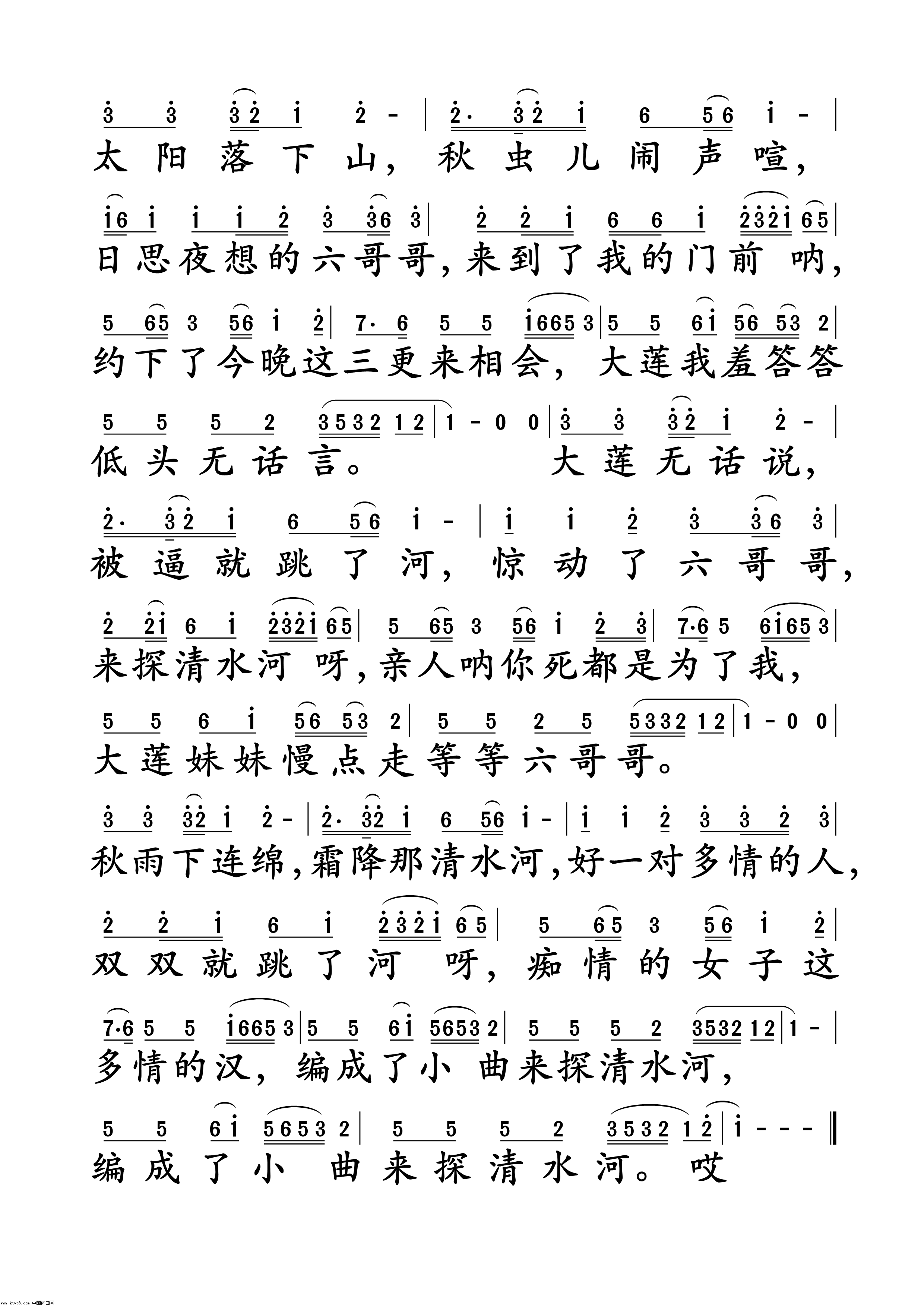 探清水河简谱_探清水河简谱完整版