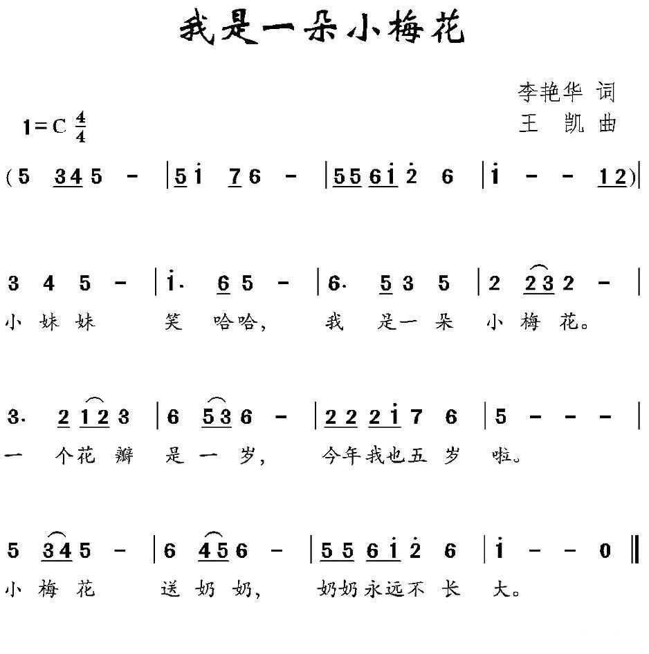 一朵曲谱_送你一朵小红花曲谱