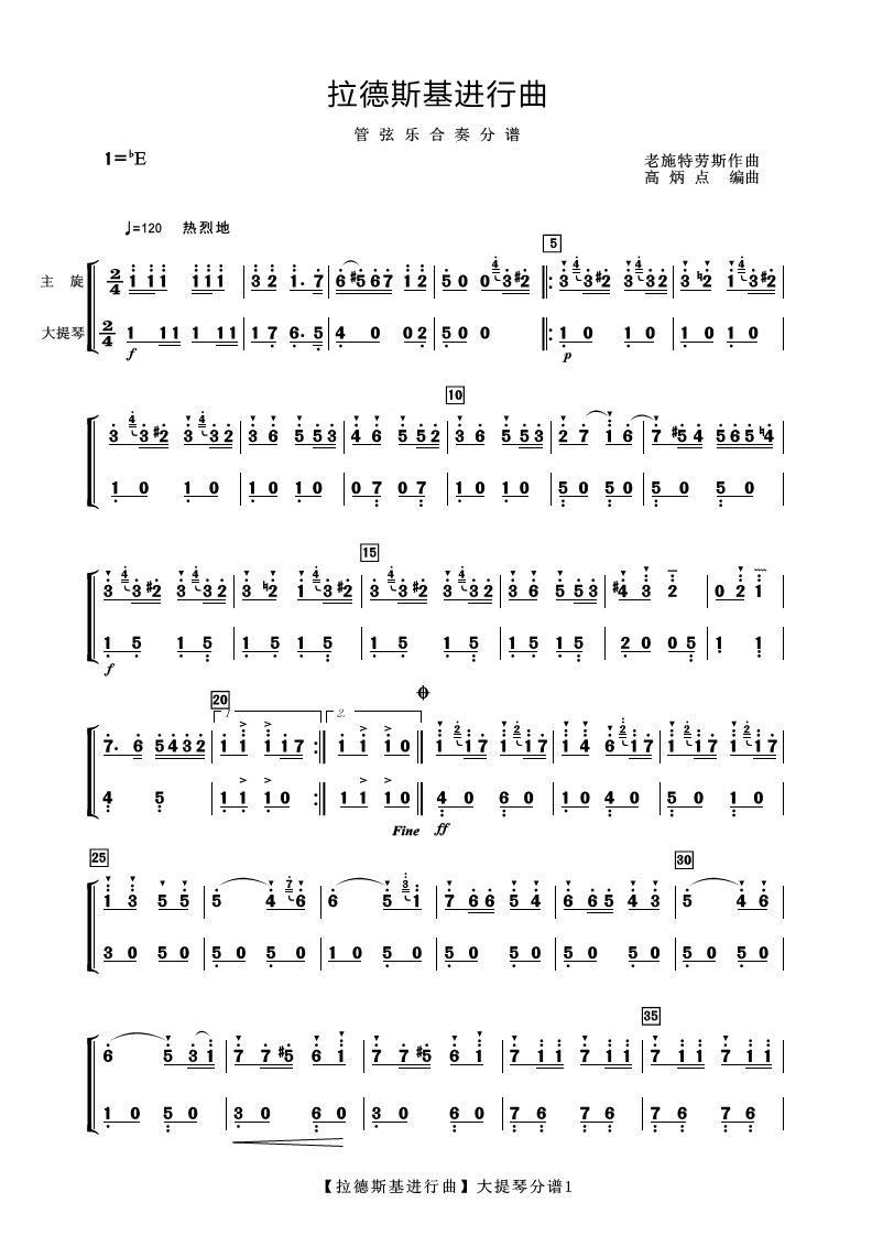 拉德斯基进行曲 大提琴