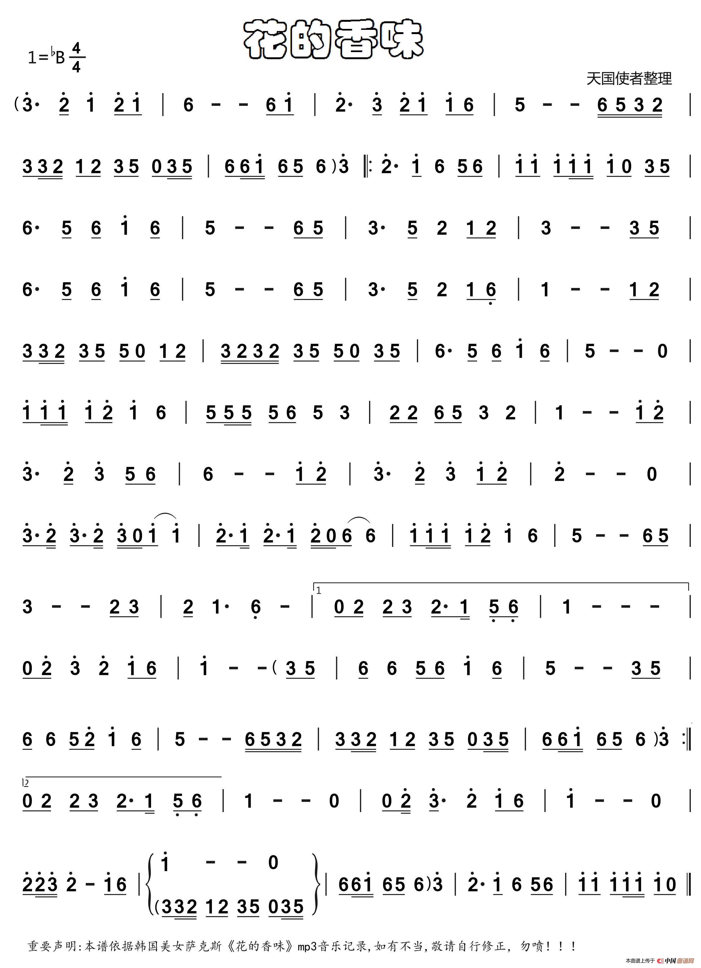 扣花针曲谱(2)