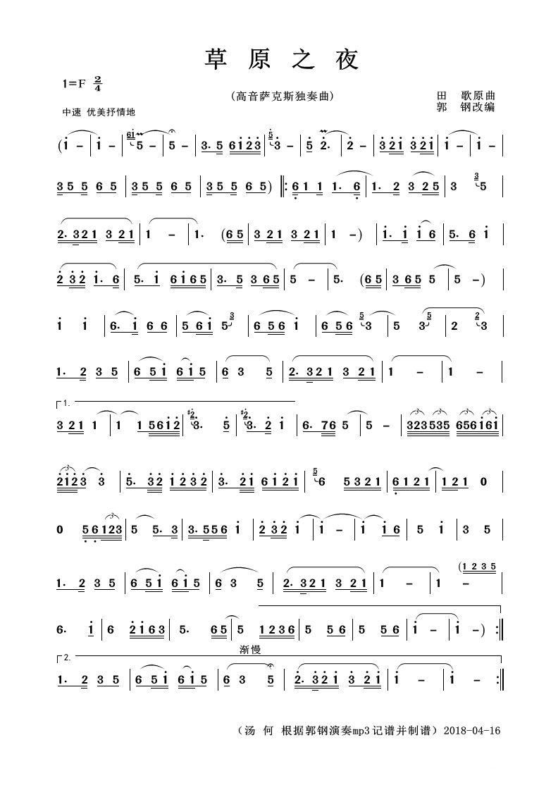 二胡独奏曲谱英雄之情怀_英雄之情怀笛子简谱