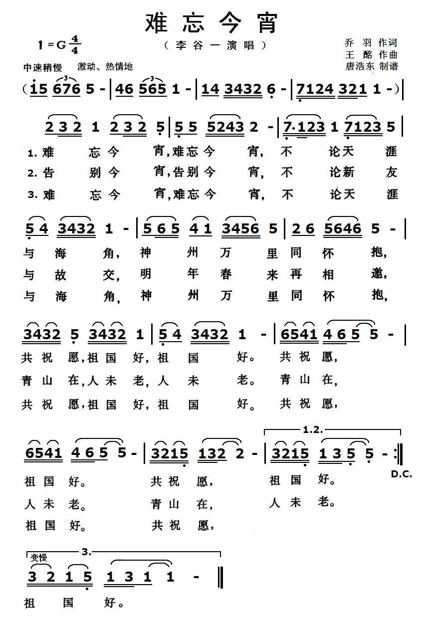 难忘今宵 李谷一 歌谱 简谱