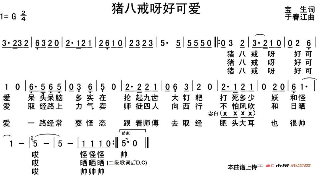 猪八戒呀好可爱歌谱简谱