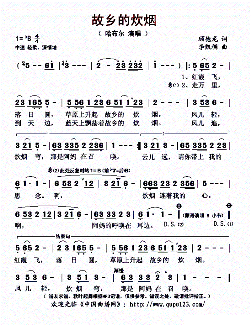 故乡的炊烟 哈布尔 歌谱 简谱