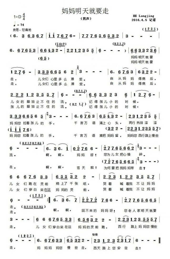 妈妈明天就要走