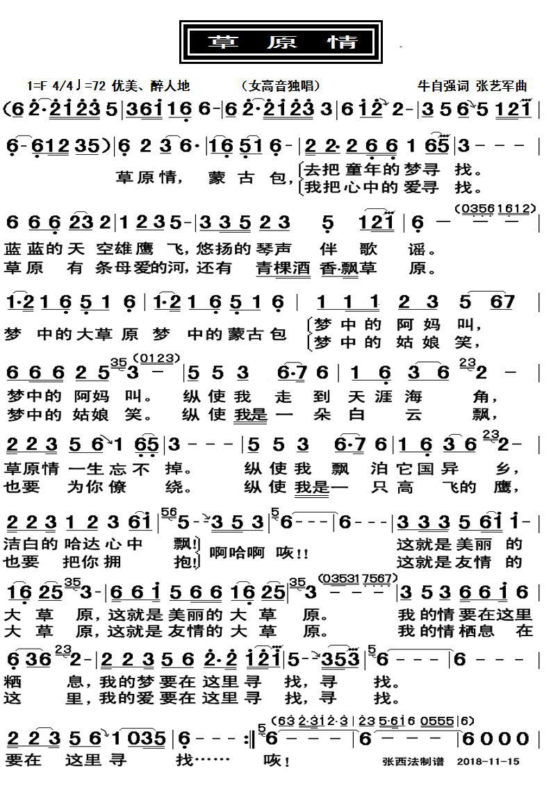 草原情 歌谱 简谱