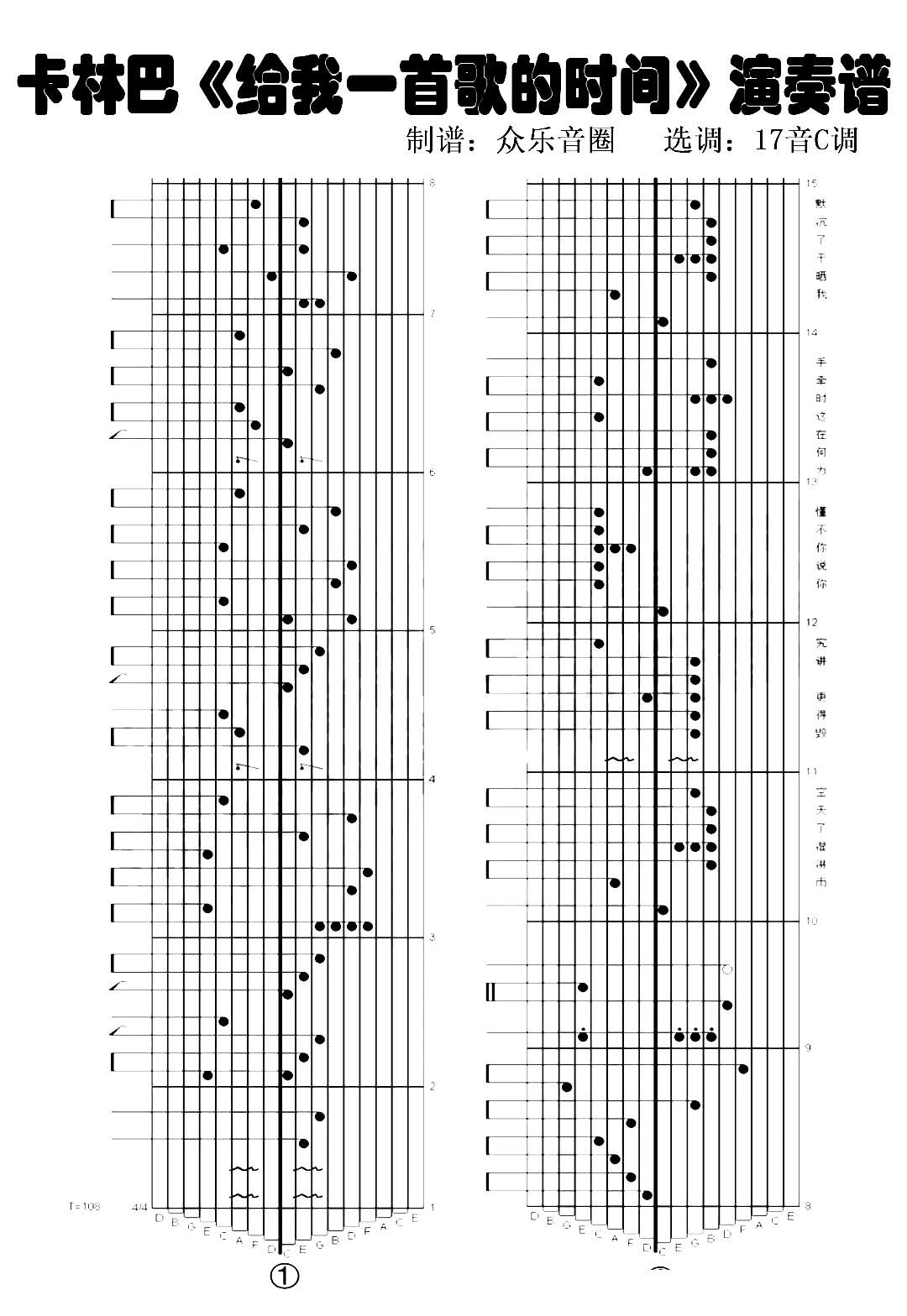 给我一首歌的时间 拇指琴卡林巴琴演奏谱
