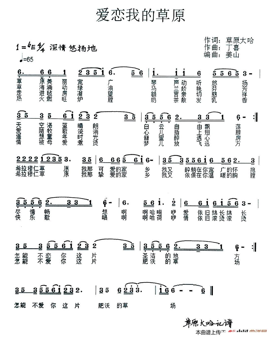 爱在草原简谱_我的根在草原简谱