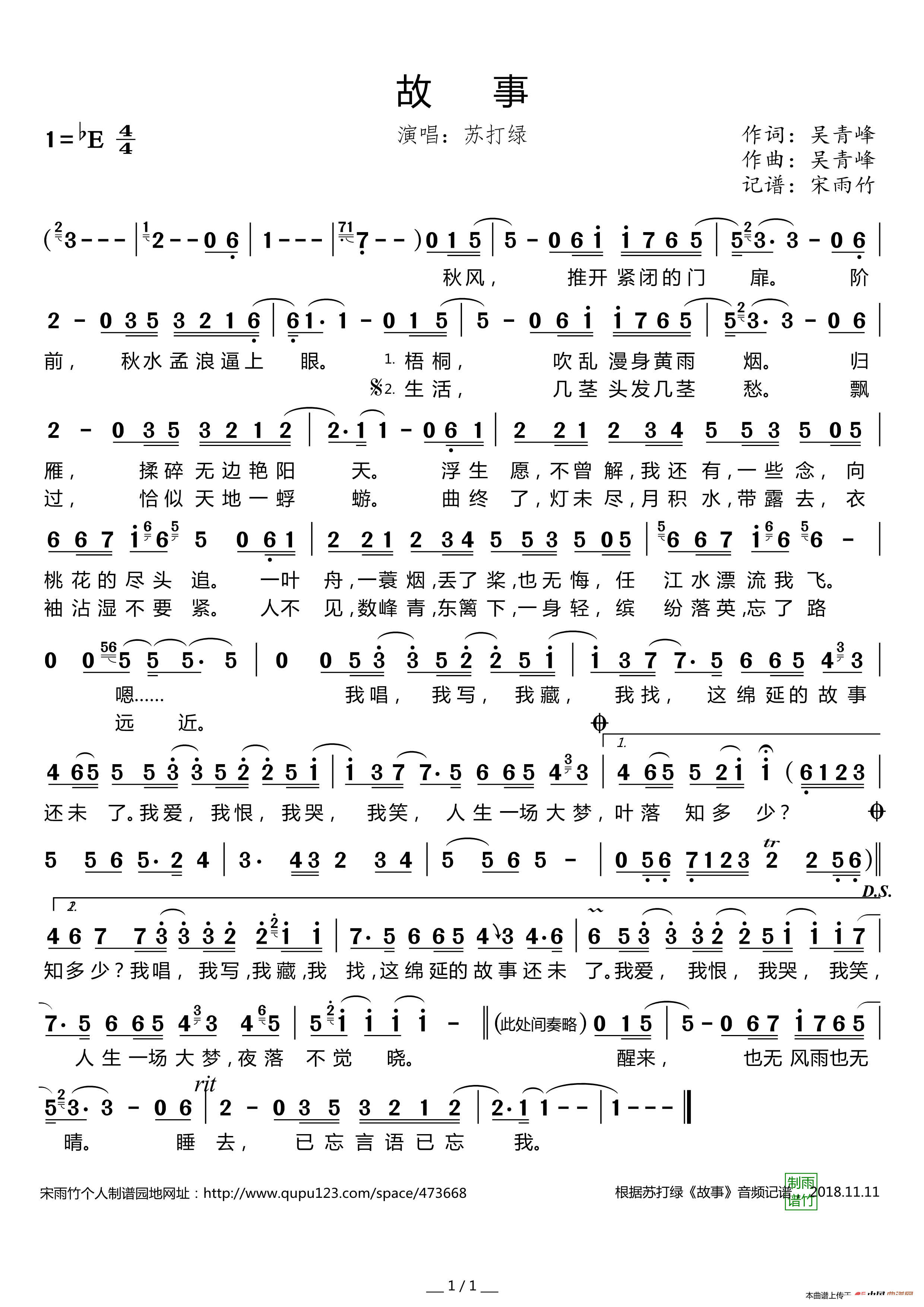 爱情故事曲谱刘啸_刘啸爱情故事简谱