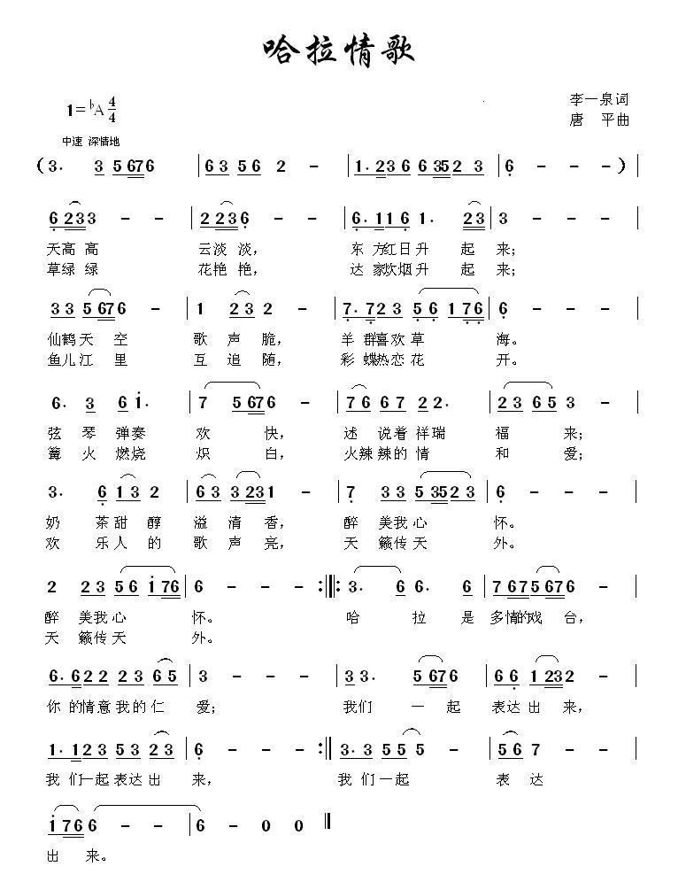 牧人恋歌简谱_草原恋歌简谱(5)