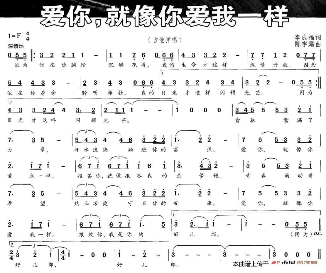 爱你 就像你爱我一样 歌谱 简谱