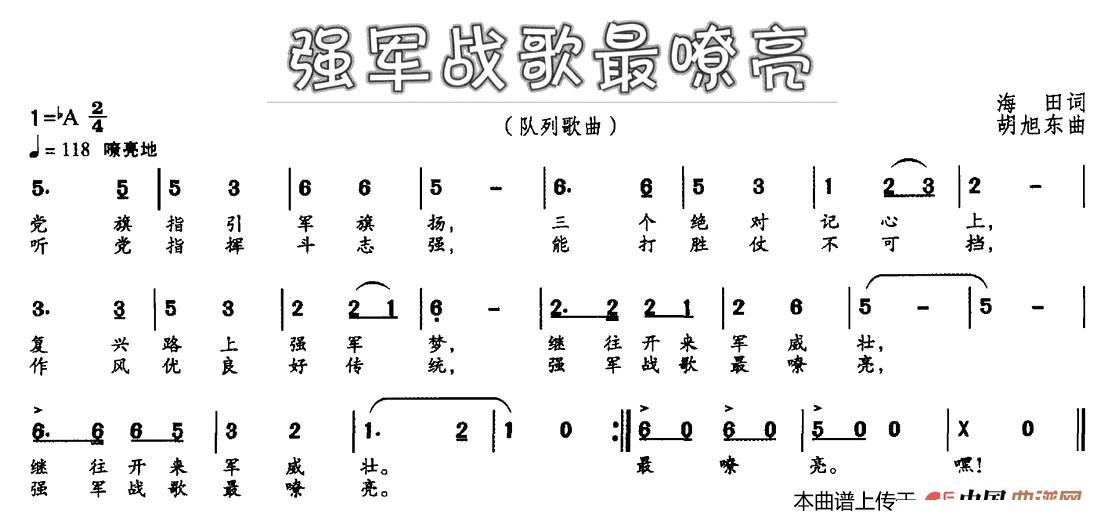 改革强军之歌歌词曲谱_改革强军之歌简谱