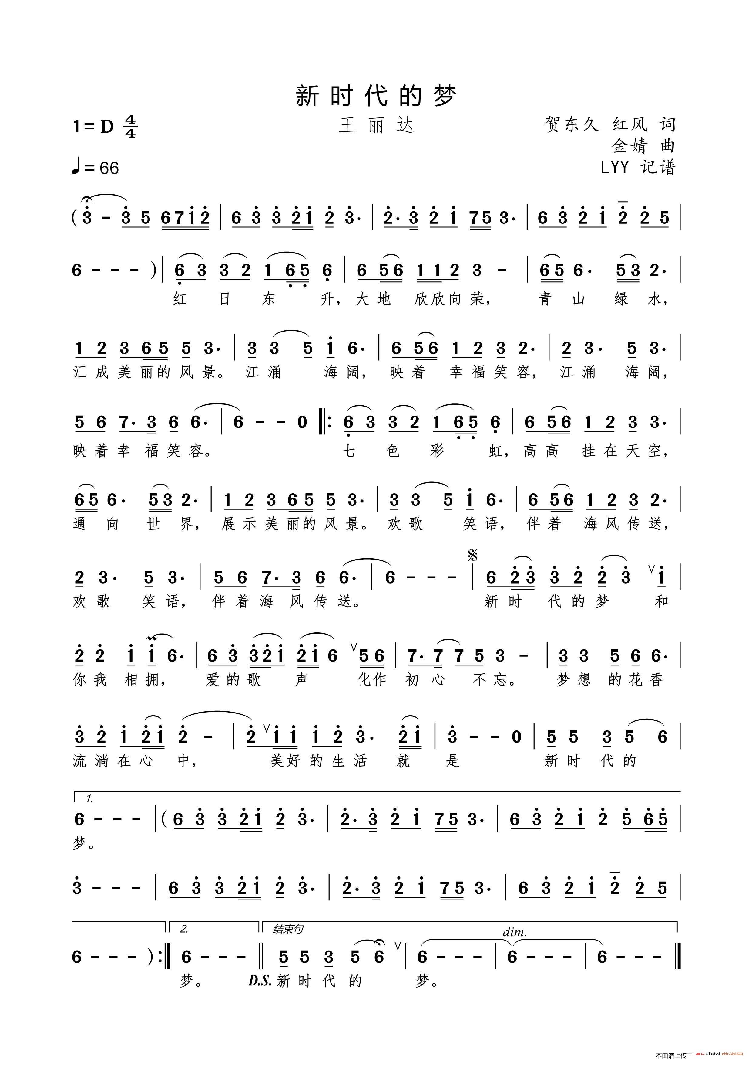 时代曲谱_走进新时代曲谱(3)