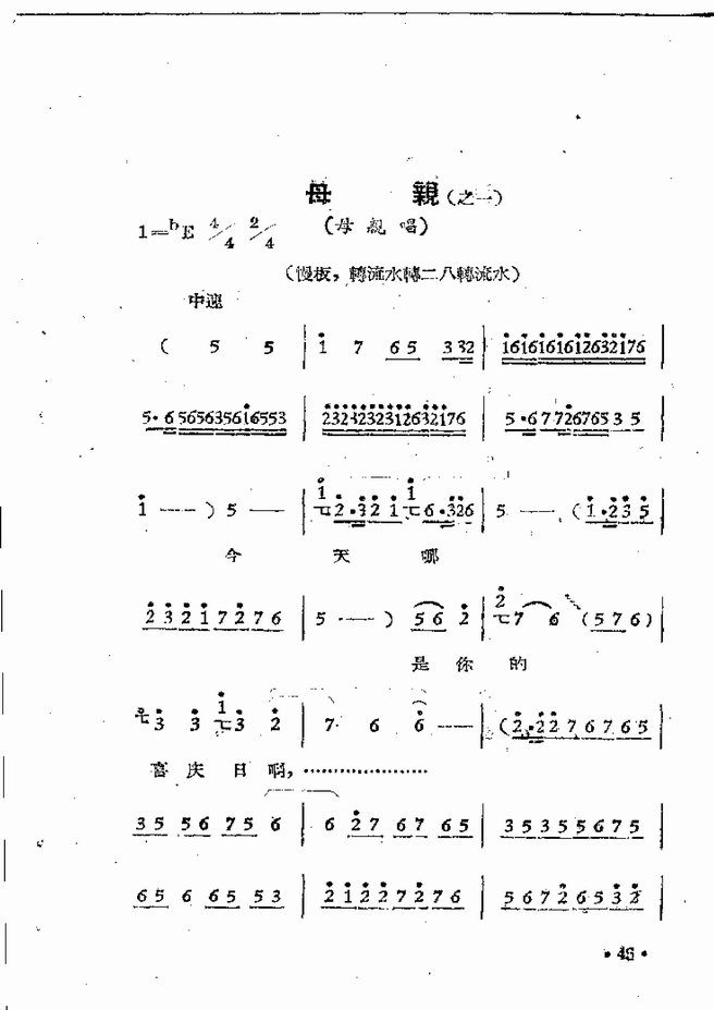 河南豫剧院现代戏唱腔选集 第三集