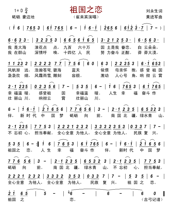 祖国之恋 崔来宾 歌谱 简谱