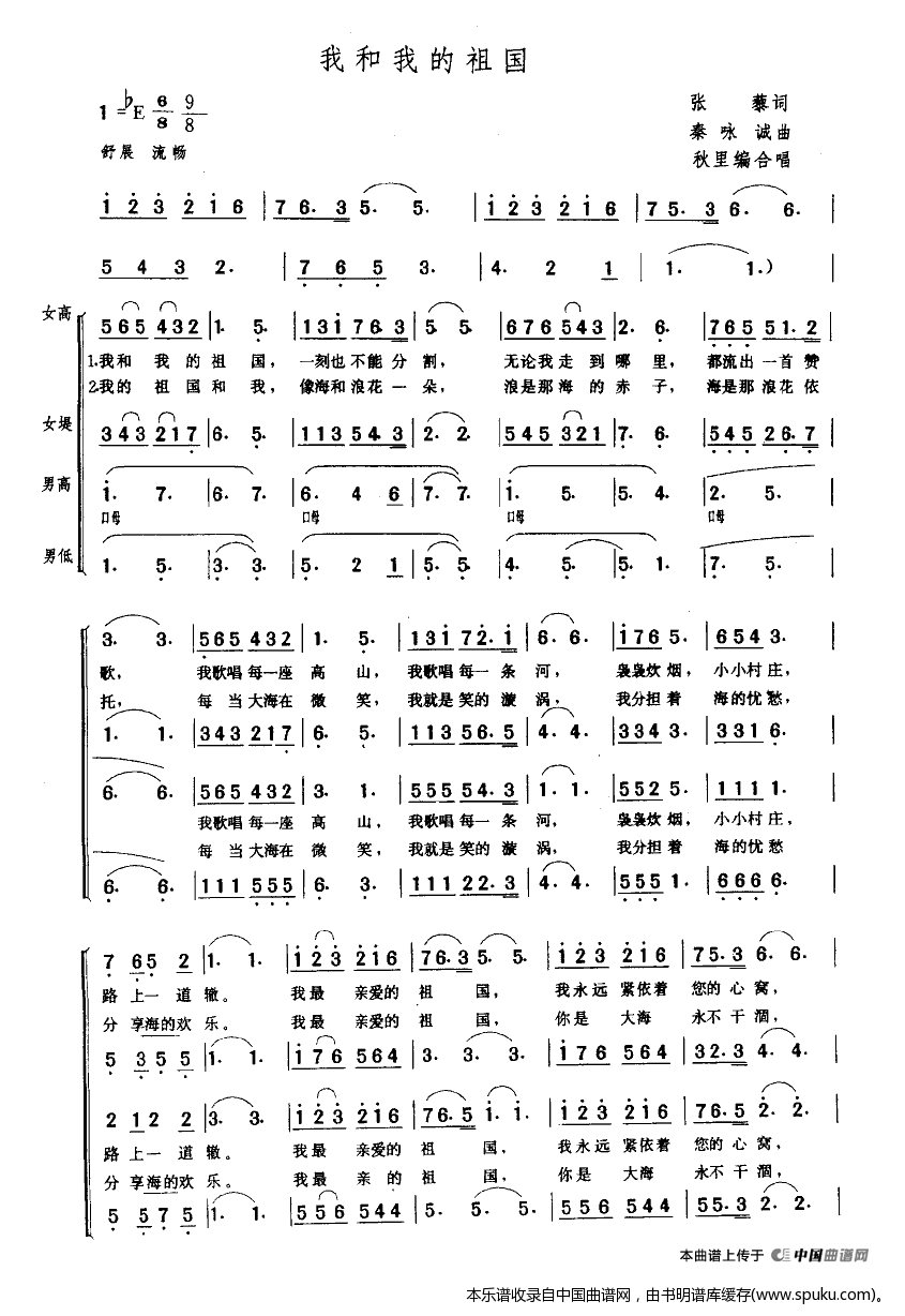 合唱祖国简谱_祖国不会忘记合唱简谱
