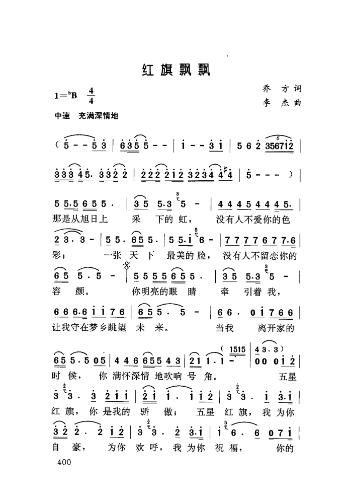 红旗飘飘简谱_红旗飘飘简谱歌谱