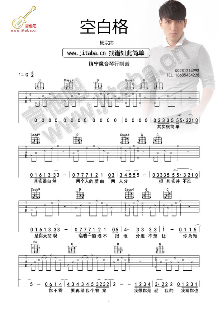 空白格简谱_杨宗纬空白格简谱(2)