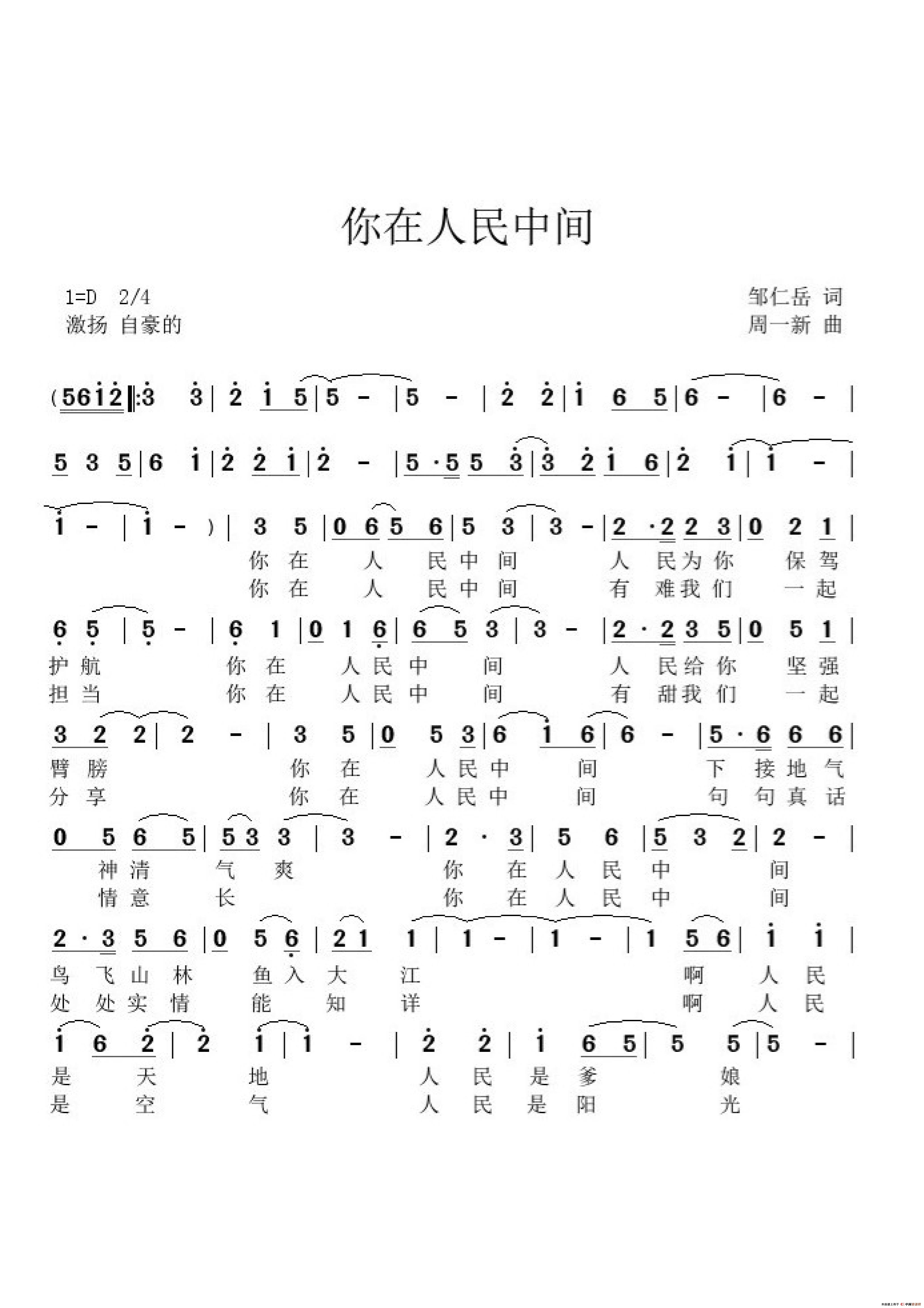 简谱人民_阿瓦人民唱新歌简谱