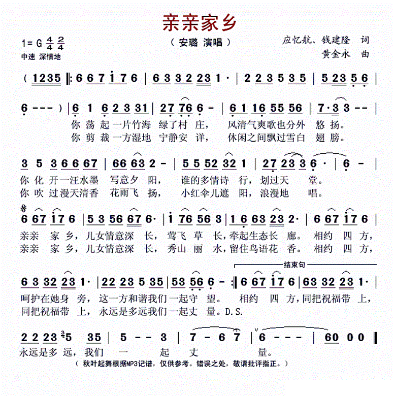 亲亲家乡 安璐 歌谱 简谱