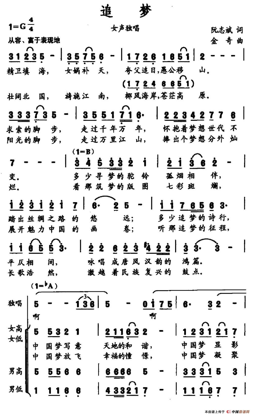 追梦
