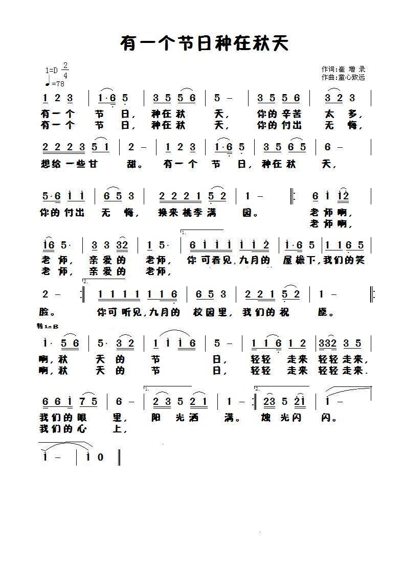 秋天歌曲简谱_秋天多么美简谱(2)