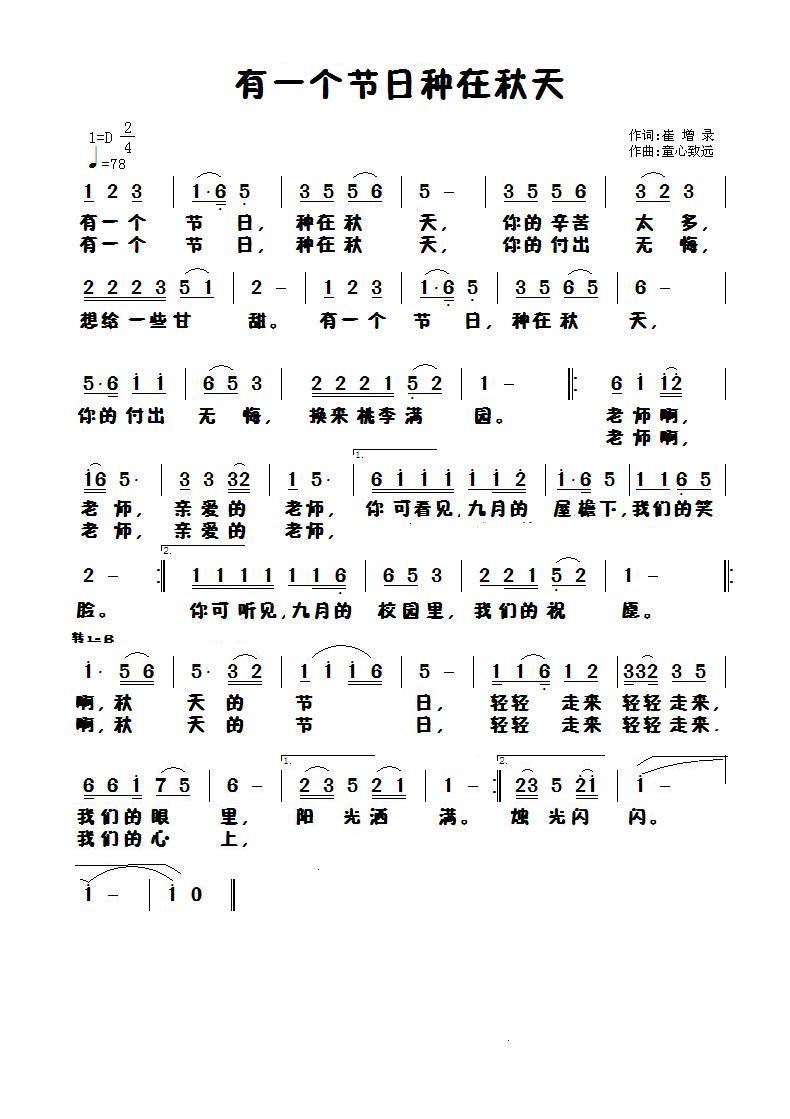 秋天简谱_秋天儿歌简谱(2)