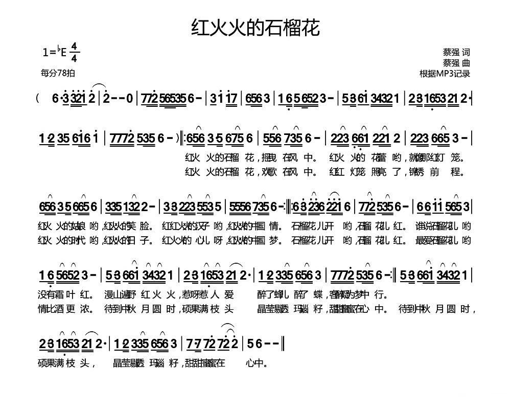 石榴花简谱_石榴花简笔画(2)