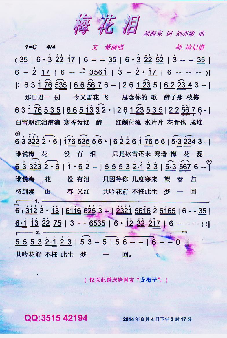 梅花泪 彩谱 文希 歌谱 简谱