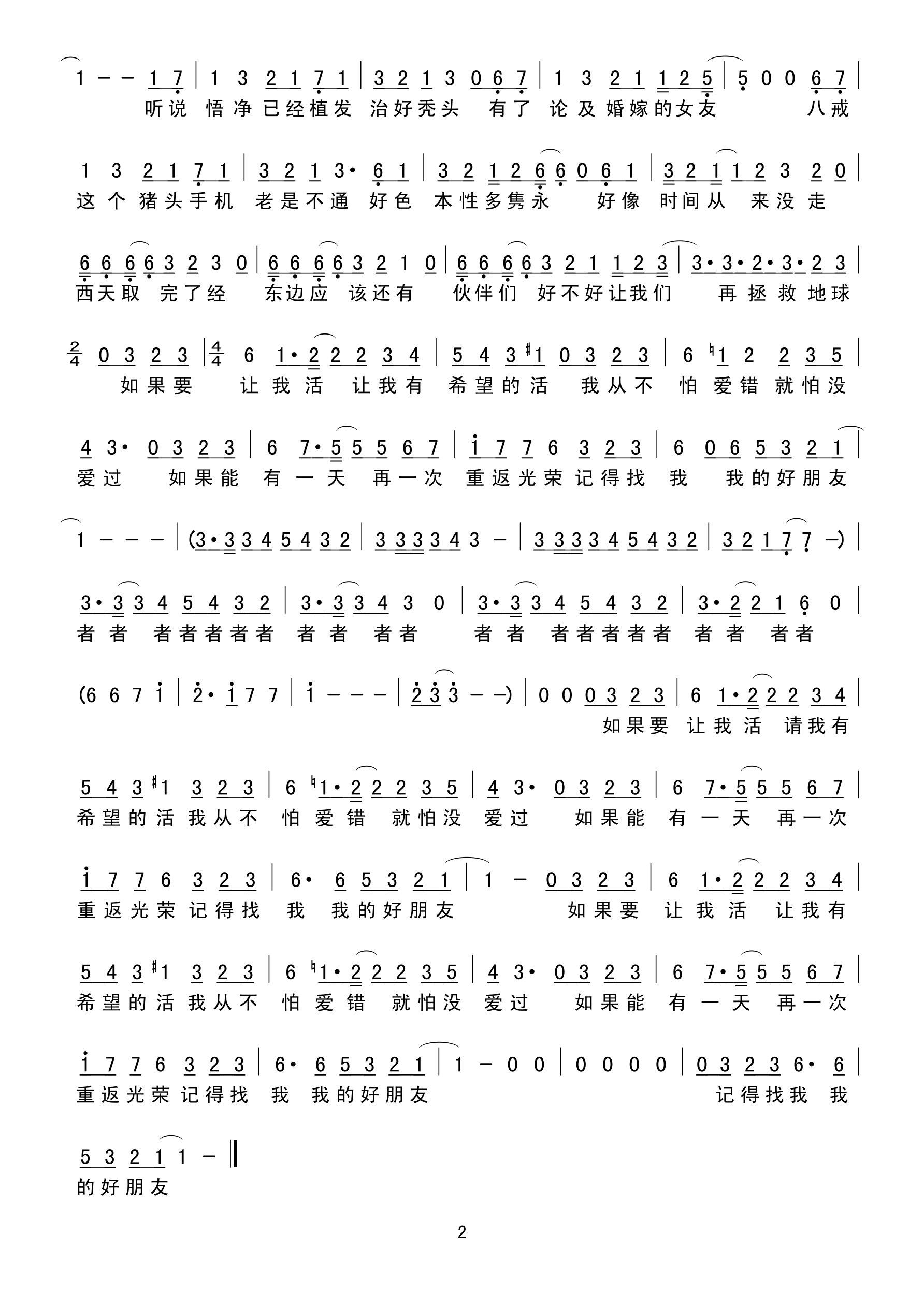 孙悟空简谱_七龙珠孙悟空图片
