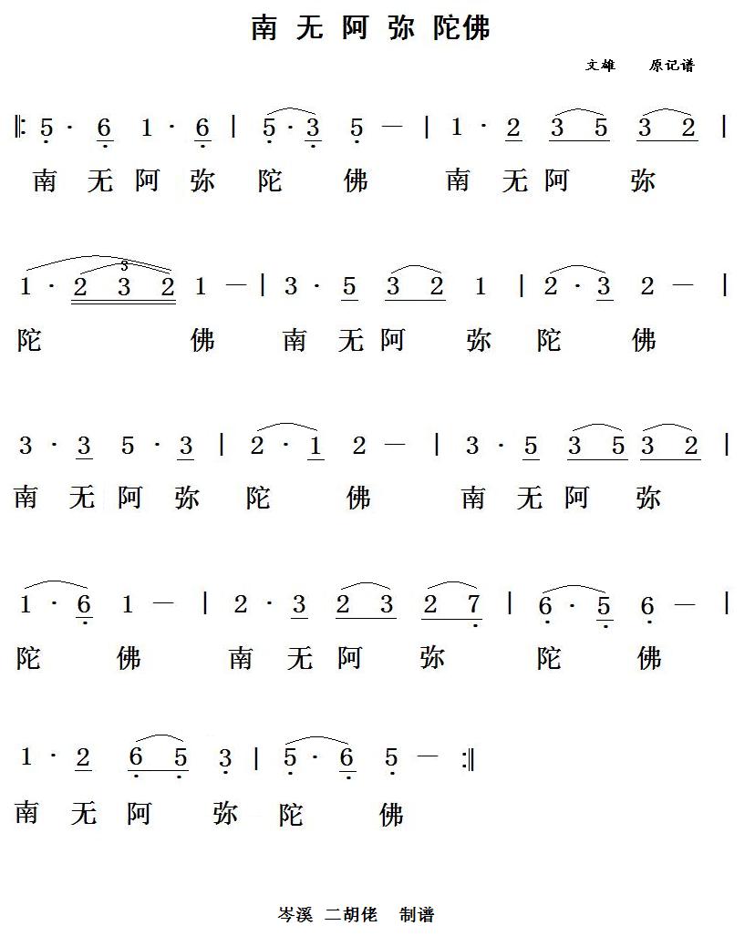 佛号简谱_一声佛号简谱