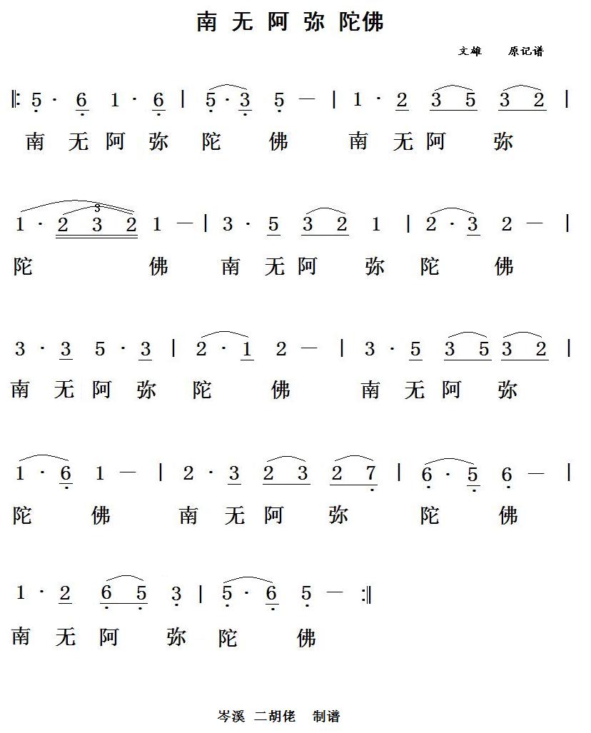 佛号简谱_一声佛号简谱