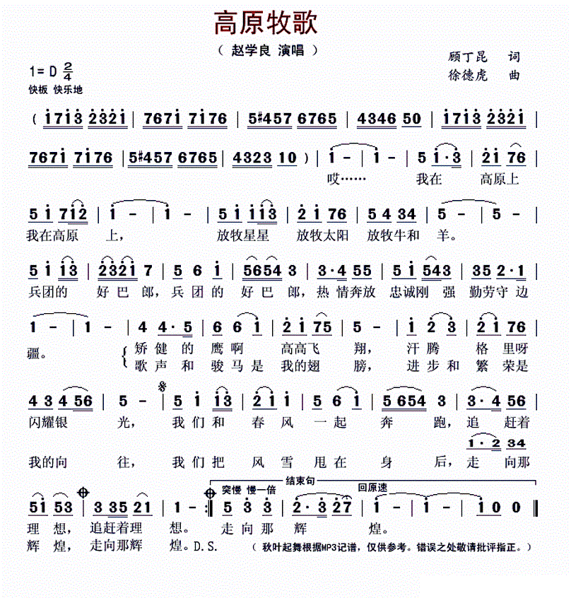 高原牧歌 赵学良 歌谱 简谱