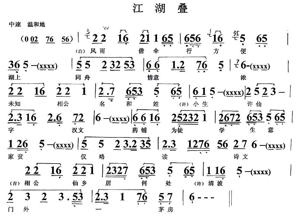江湖叠曲谱_笑傲江湖古筝曲谱简谱(3)