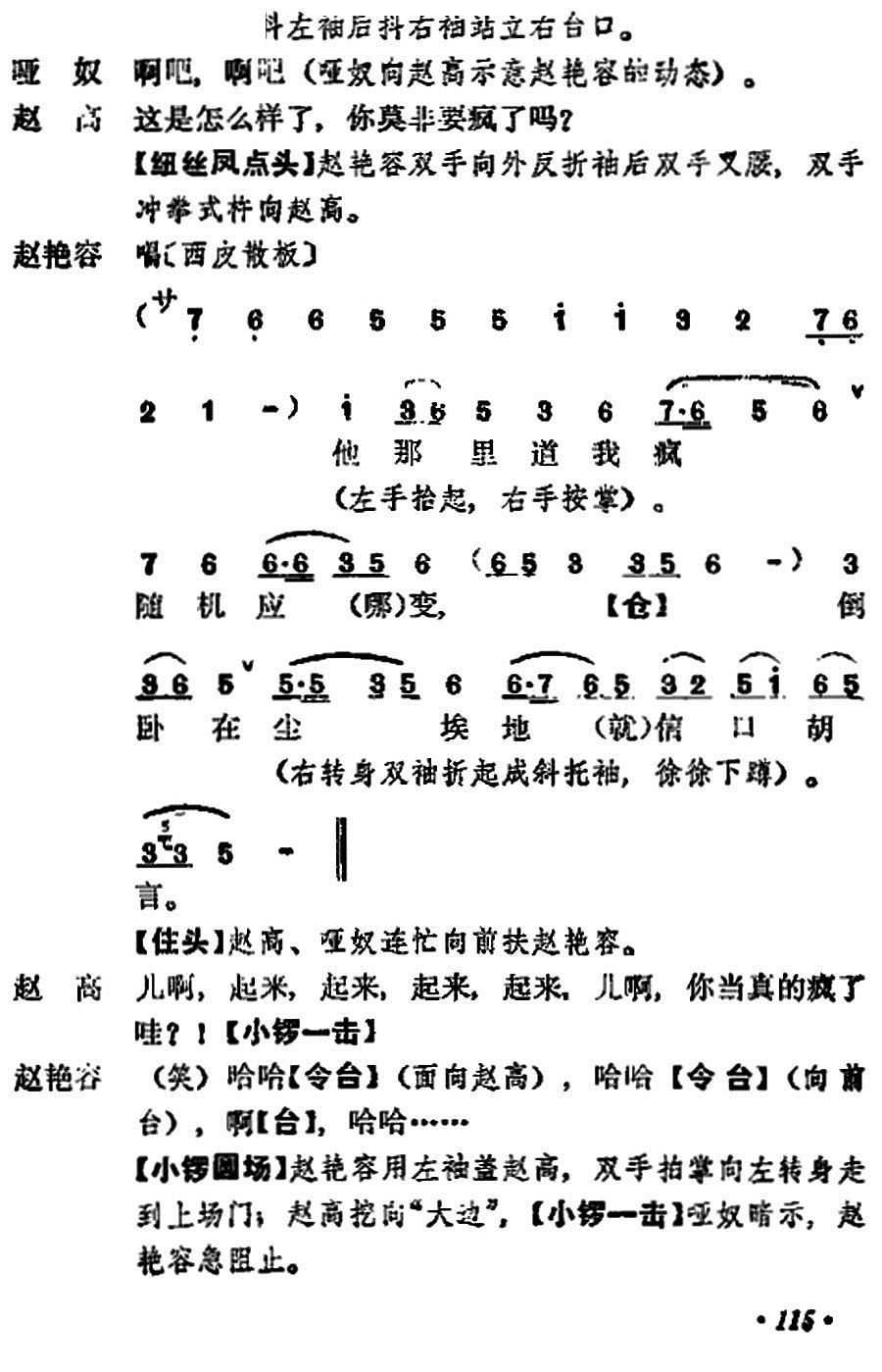 京剧宇宙锋曲谱_京剧宇宙锋剧照